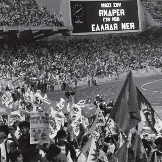 Η πολιτισμική κληρονομιά της πασοκοκρατίας