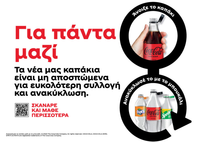 «Για Πάντα Μαζί» - One month challenge / coca cola