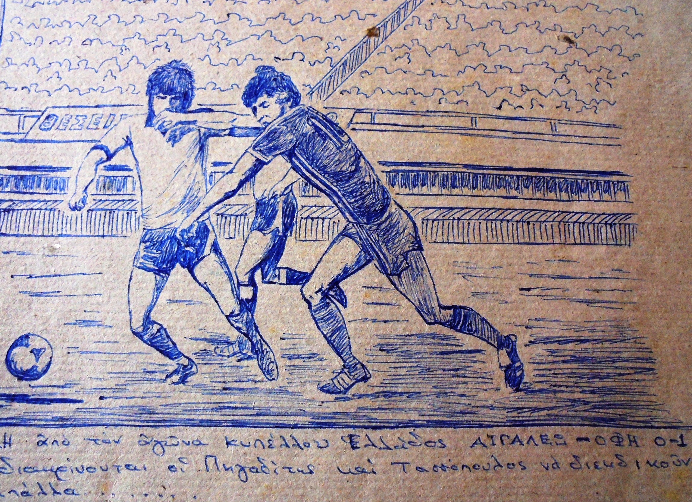 ΑΙΓΑΛΕΩ-ΟΦΗ 0-1 (ΚΥΠΕΛΛΟ)