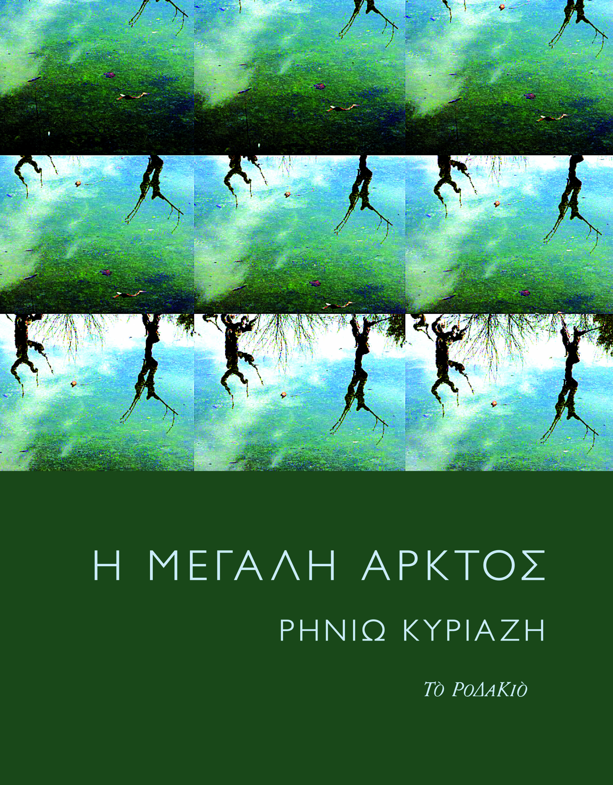 COVER_kyriazi_crop