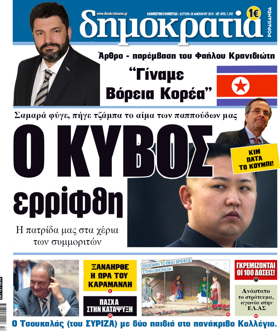 POPAGANDA_Dimokratia