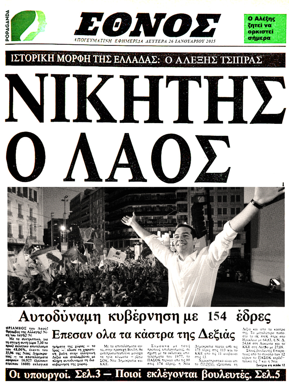 POPAGANDA_ethnos