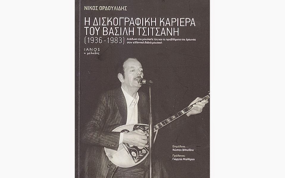 β τσιτσανησ