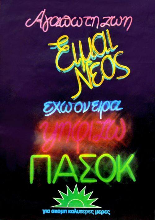 pasok-afisa-8