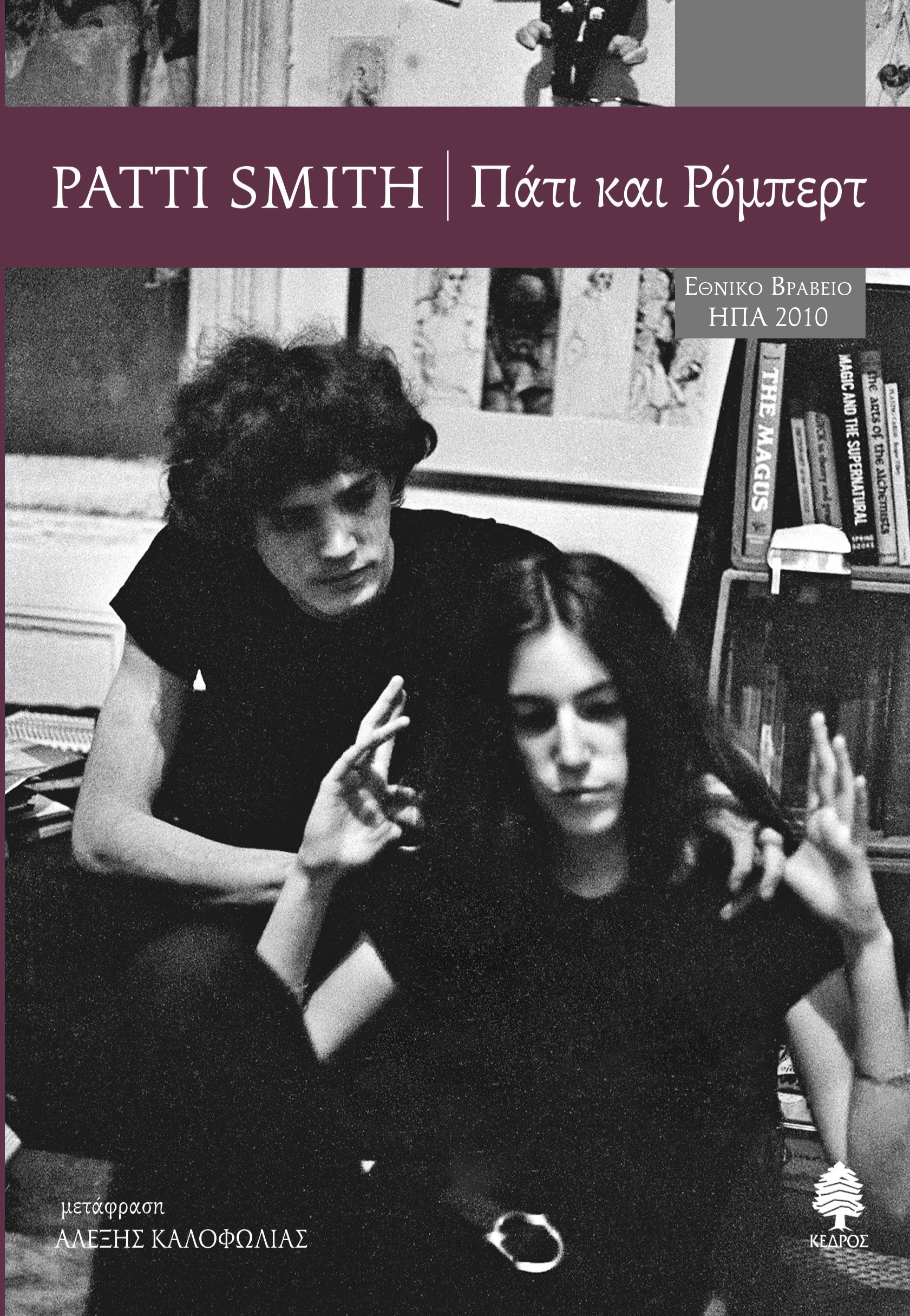 smith_pati_kai_robert