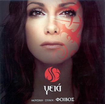 Despina_Vandi_-_Gia