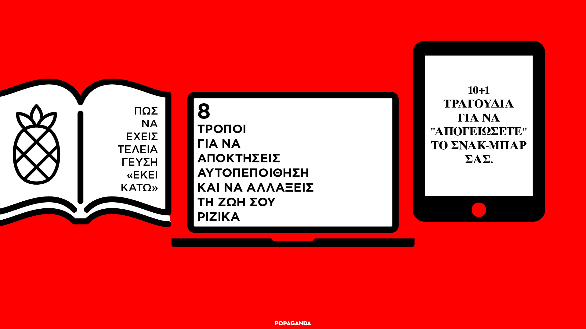 popaganda_kytio_simvoules_arthron_2