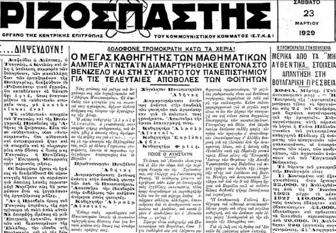 Το πρωτοσέλιδο του Ριζοσπάστη.