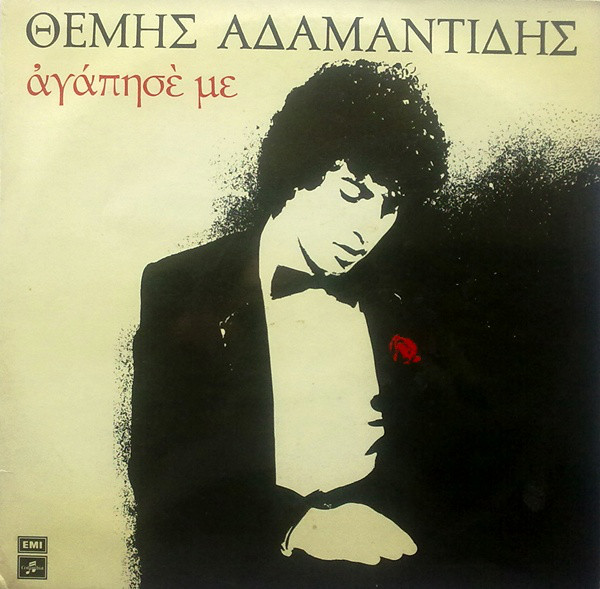 agapise-me