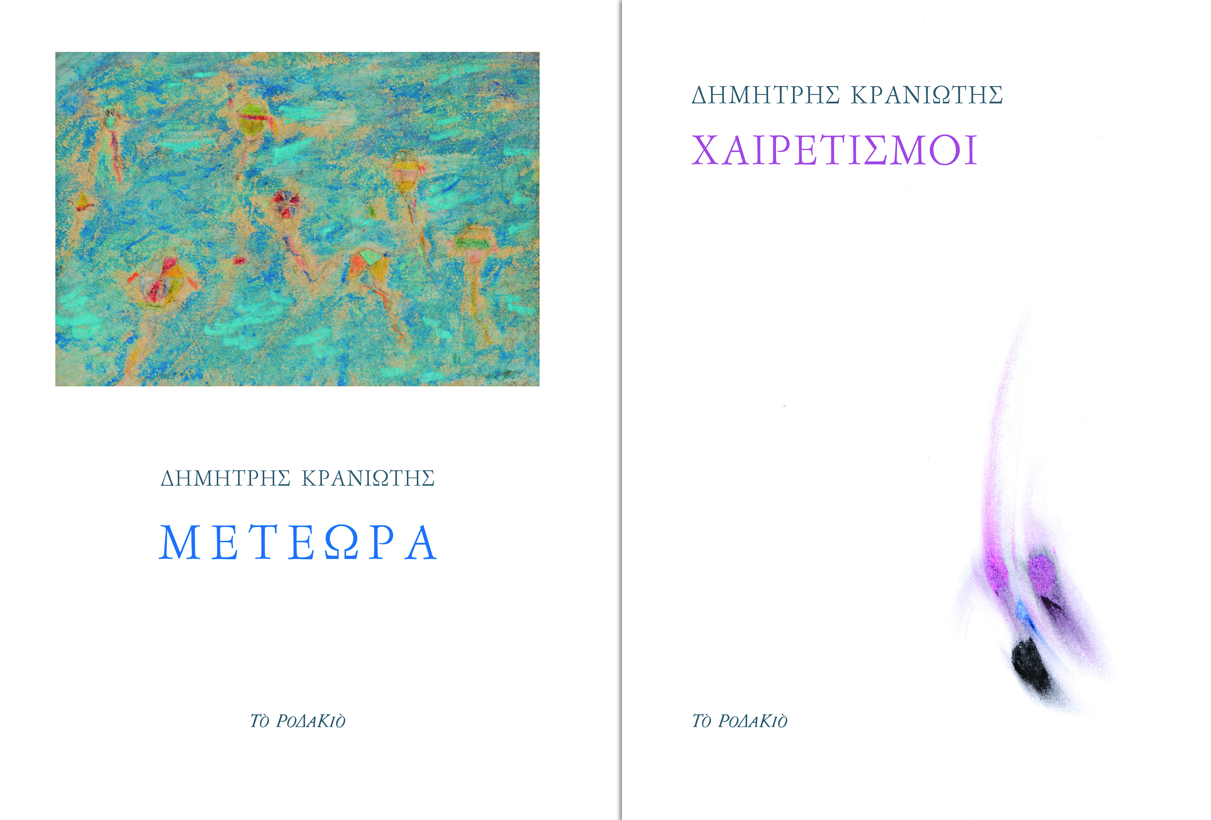 meteora_exofyllo_crop-new