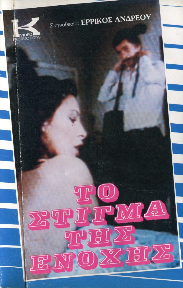 to_stigma_tis_enoxis010-620x976