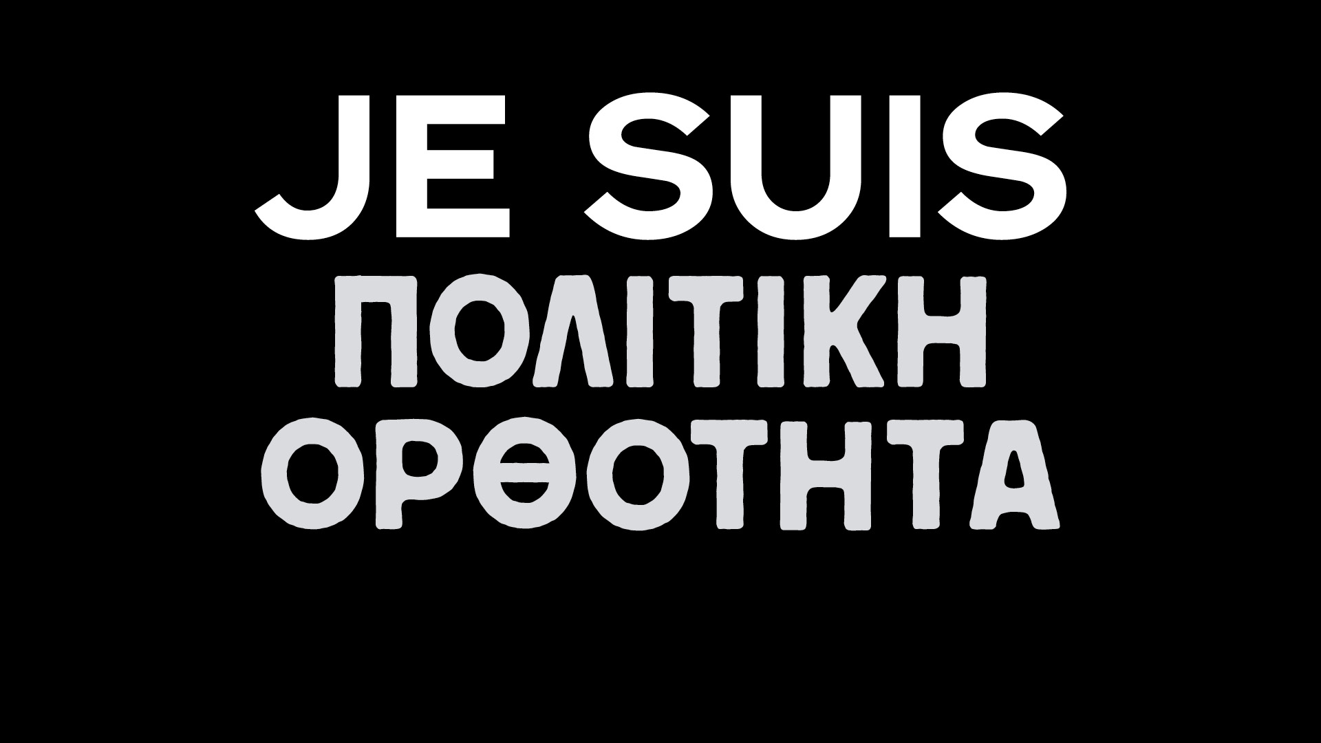 popaganda_je_suis_politiki_1