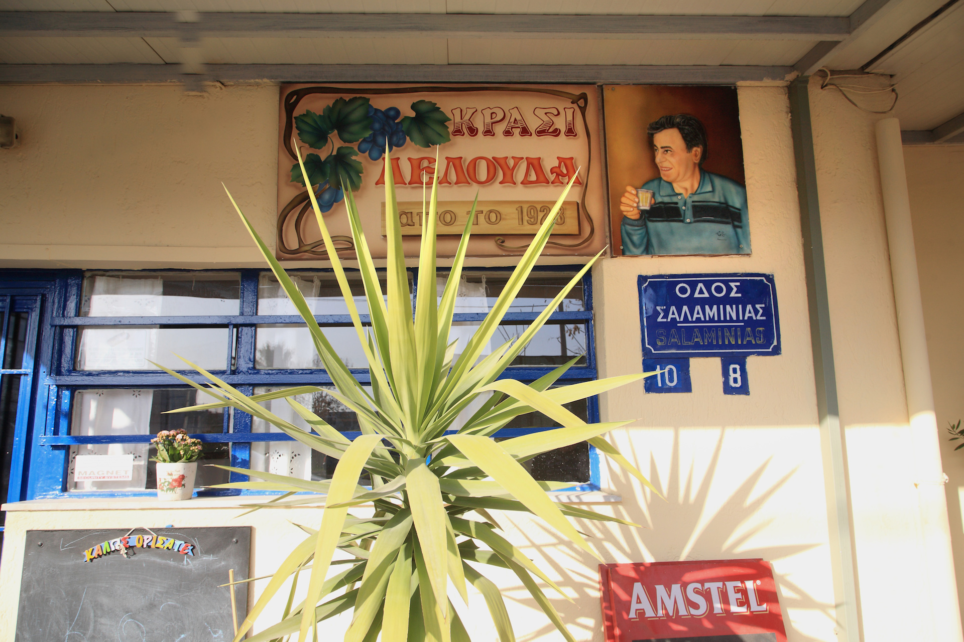 Old Greek traditional tavern Leloudas at Votanikos neighborhood, Athens, Greece, February 2017 / Ταβέρνα Λελούδας στον Βοτανικό, Αθήνα, Φεβρουάριος 2017