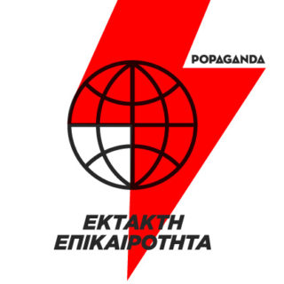 Κύπρος: Εκκενώνεται το Αεροδρόμιο της Πάφου λόγω πτήσης drone