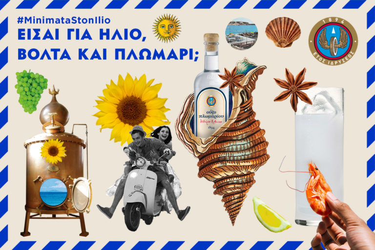 Ούζο Πλωμαρίου