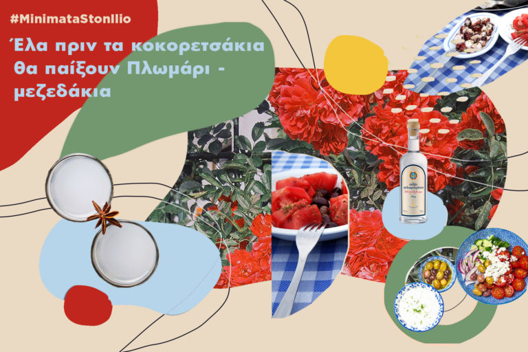 Ούζο Πλωμαρίου