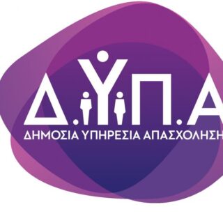 Έπεσε η πλατφόρμα της ΔΥΠΑ για το επίδομα των 750 ευρώ