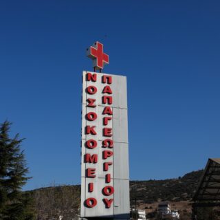 Θεσσαλονίκη: Σε σταθερή κατάσταση νοσηλεύεται ο 20χρονος φίλαθλος του ΠΑΟΚ