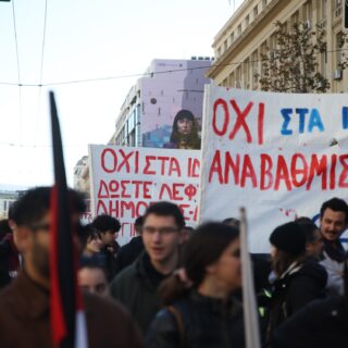 Διαμαρτυρία φοιτητών για διαγραφές και άρθρο 16 έξω από το υπουργείο Παιδείας