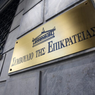 ΣτΕ: Συνταγματικό το Προεδρικό Διάταγμα για τον ΝΟΚ