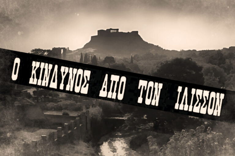 Ιλισσός
