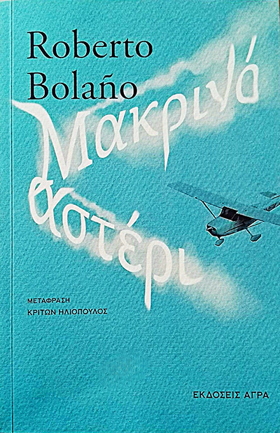 Μακρινό αστέρι