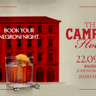 “The Campari Hotel”: To Campari γιορτάζει την έναρξη του Negroni Week με ένα ξεχωριστό event