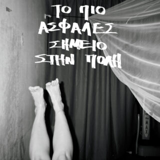 «Το πιο ασφαλές σημείο στην πόλη»: Καλλιτέχνες που αντιστέκονται σε μια πλημμυρισμένη πραγματικότητα