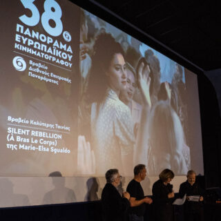 38ο Πανόραμα Ευρωπαϊκού Κινηματογράφου: Αυτοί είναι οι νικητές των βραβείων