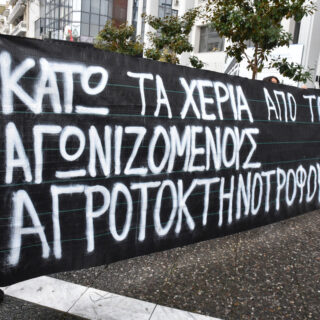 Συγκέντρωση αγροτών στην Λάρισα για τη δίκη των δύο συναδέλφων τους