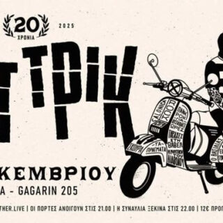 Χατ Τρικ: Η πιο διαστημική μπάντα της Ελλάδας ανεβαίνει στην σκηνή του Gagarin