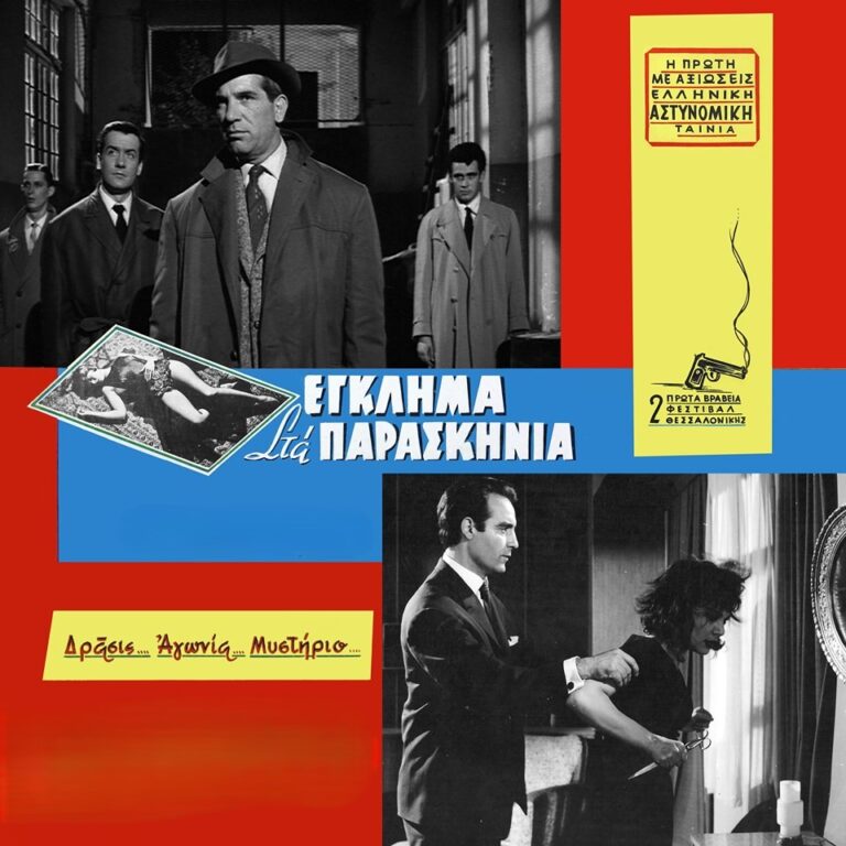 Γιάννης Μαρής: «Έγκλημα στα παρασκήνια»