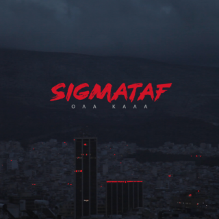 «Όλα Καλά»: Ο Sigmataf απασφαλίζει με νέο τραγούδι και 90s vibes