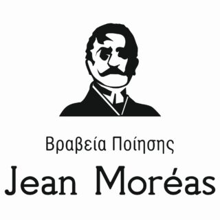Αυτοί είναι οι νικητές των φετινών βραβείων ποίησης Jean Moréas