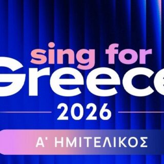 «Sing for Greece 2026»: Οι 7 πρώτοι διεκδικητές του «εισιτηρίου» για τον 70ο Διαγωνισμό Τραγουδιού της Eurovision