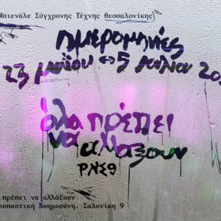 Θεσσαλονίκη: Η 9η Μπιενάλε Σύγχρονης Τέχνης «συνομιλεί» με το Φεστιβάλ Ντοκιμαντέρ