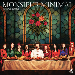 Ο «Μουσικός Δείπνος» είναι το πιο πολυσυμμετοχικό άλμπουμ του Monsieur Minimal