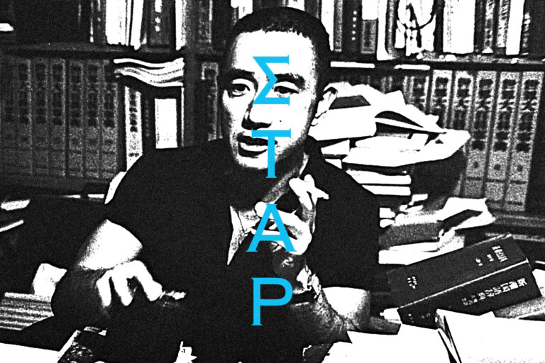 «Σταρ» του Γιούκιο Μισίμα: Ο σούπερ σταρ της ιαπωνικής λογοτεχνίας, γράφει για τις επιπτώσεις της φήμης