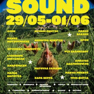 Το Kollines Sound Festival μας προσκαλεί σε ένα διαφορετικό ταξίδι