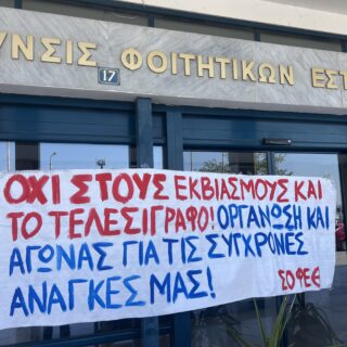 ΑΠΘ: Την απόσυρση του κανονισμού των εστιών ζητούν φοιτητές