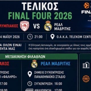 Euroleague: Οδηγίες και μέτρα για τον τελικό