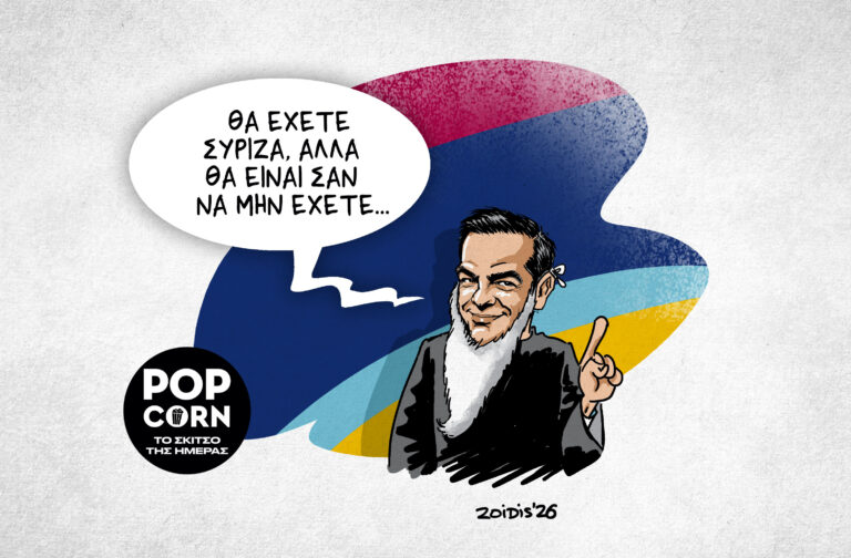 Το σκίτσο της ημέρας
