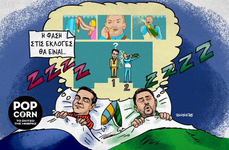 Το σκίτσο της ημέρας