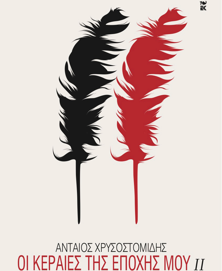 βιβλιο 13 κεραιες