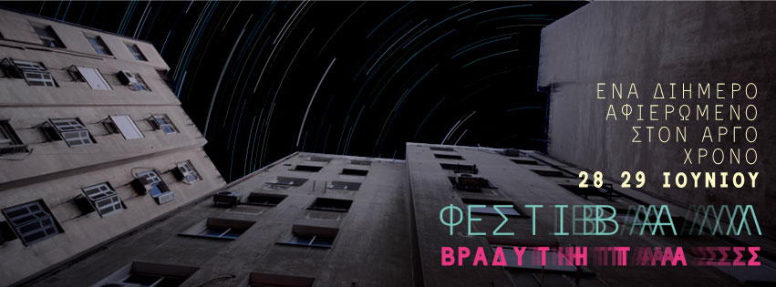 athensslowfestival-cover1