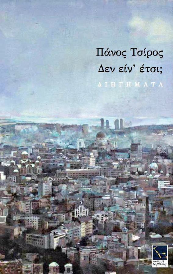 βιβλιο 13 τσιρος