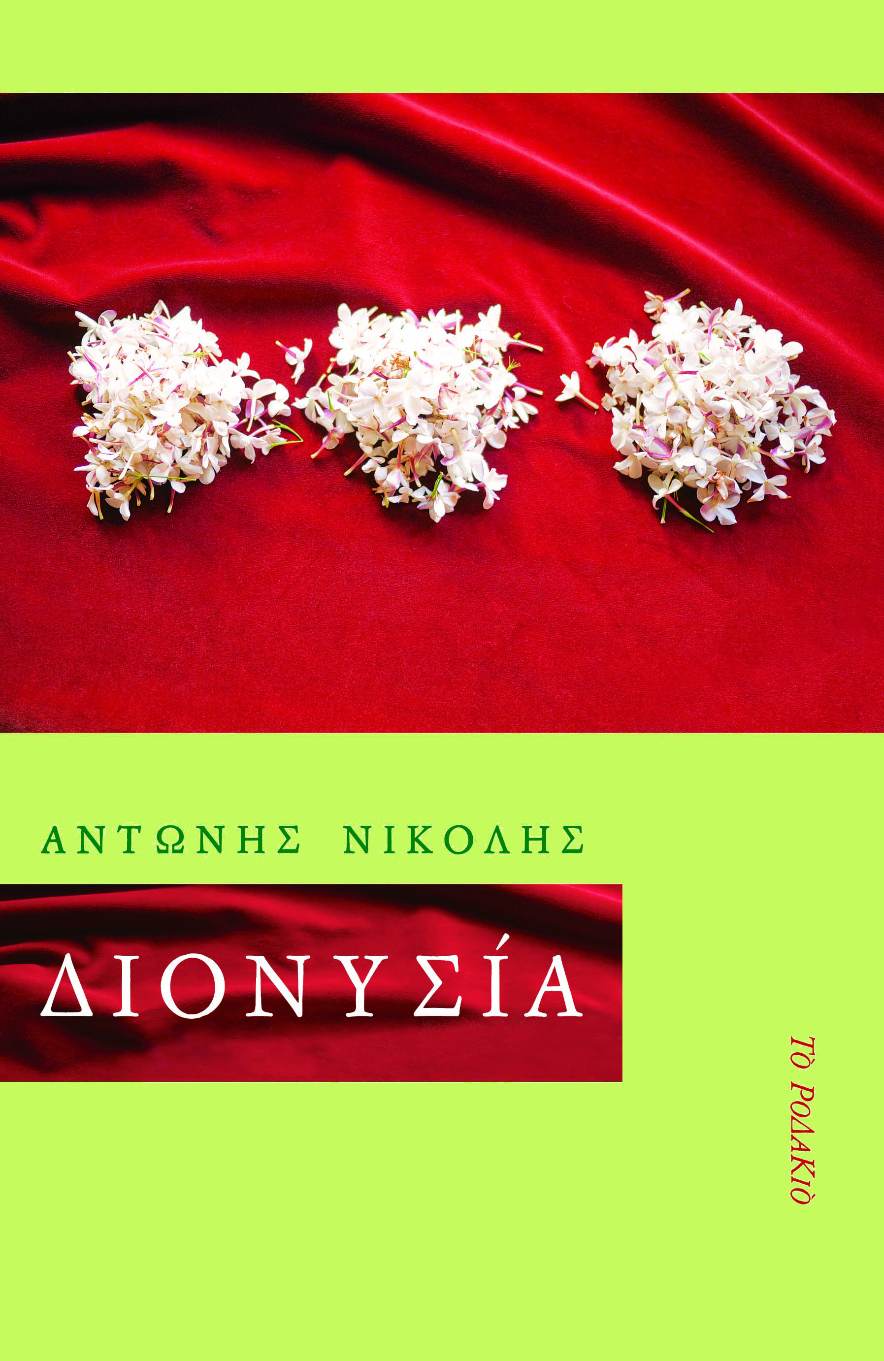 dionysia-cover_new