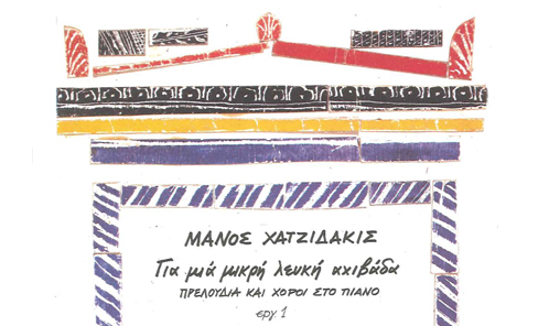 hadjidakis_axivada_cropped