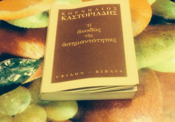 Καστοριάδης