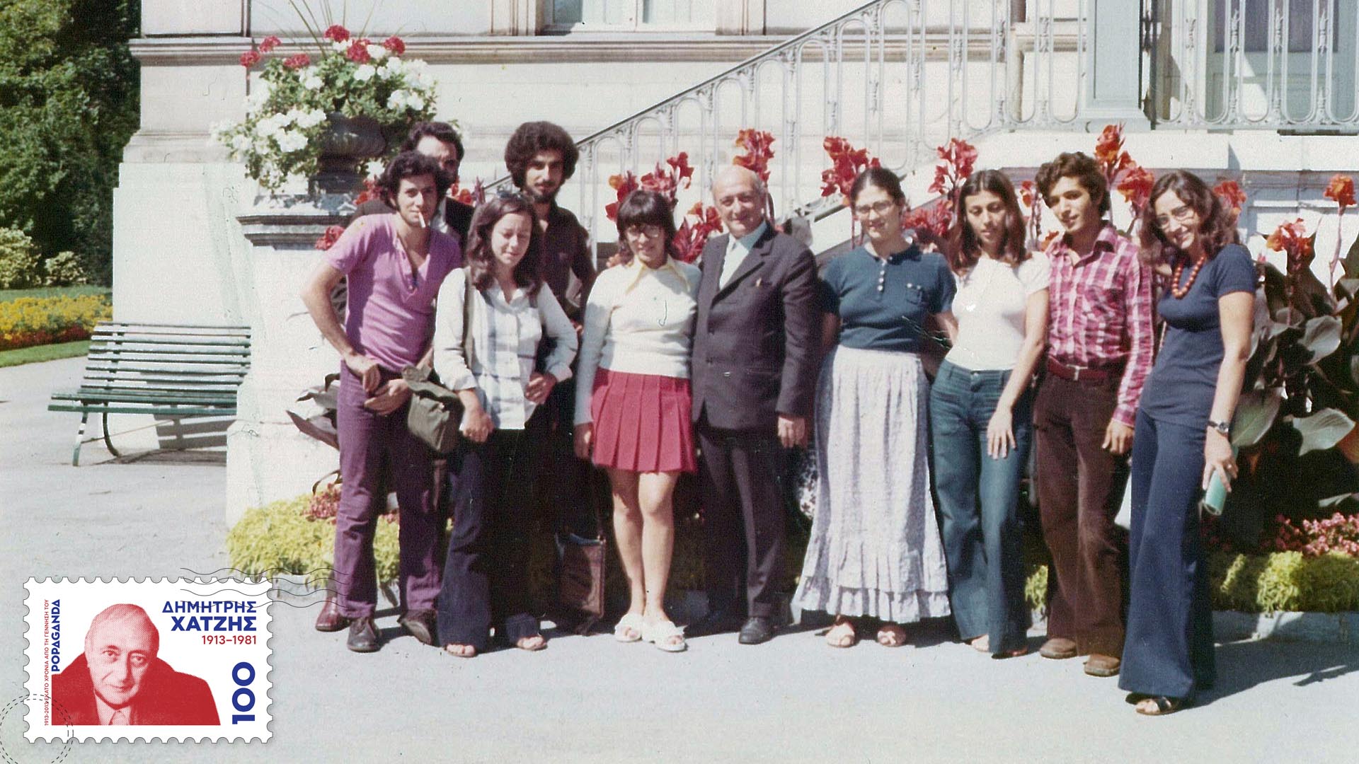 Γενεύη 1973. Στη μέση ο Χατζής και δίπλα του η Αρχοντούλα Διαβάτη.
